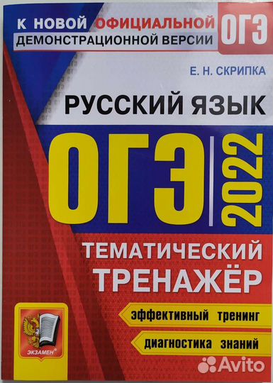 Сборник огэ 2022