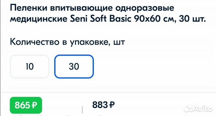 Пеленки впитывающие Seni