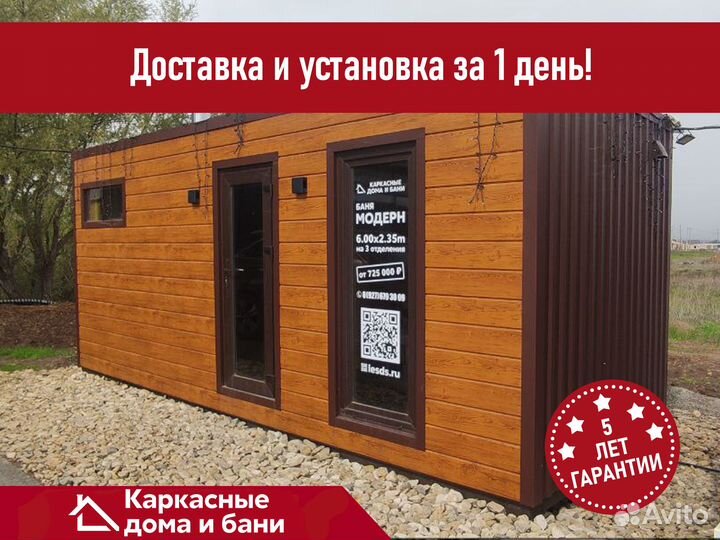 Баня Модерн 6м, модульная, под ключ