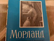 Джордж Морланд и его картины в Эрмитаже