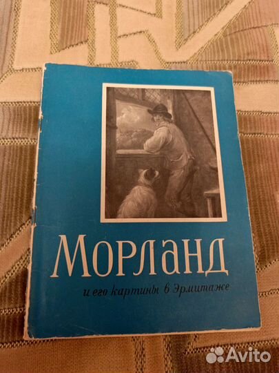 Джордж Морланд и его картины в Эрмитаже