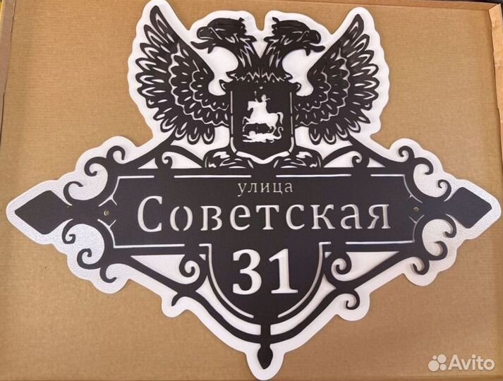 Адресные таблички