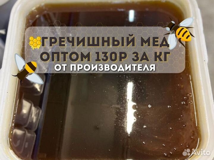 Мёд натуральный.Гречка. 2023г оптом