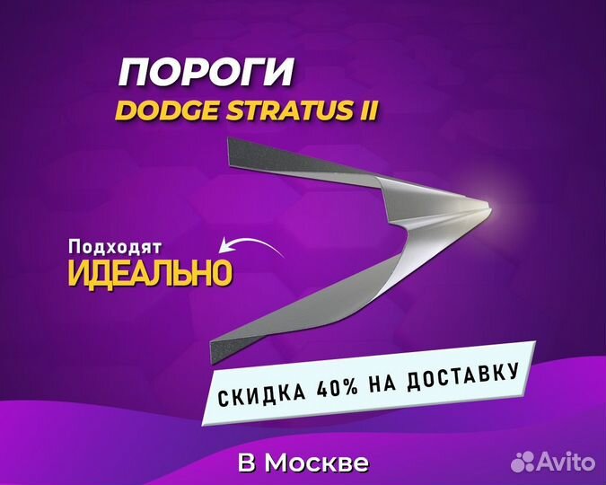 Пороги Dodge Stratus (Додж Стратус) Сталь 08-пс