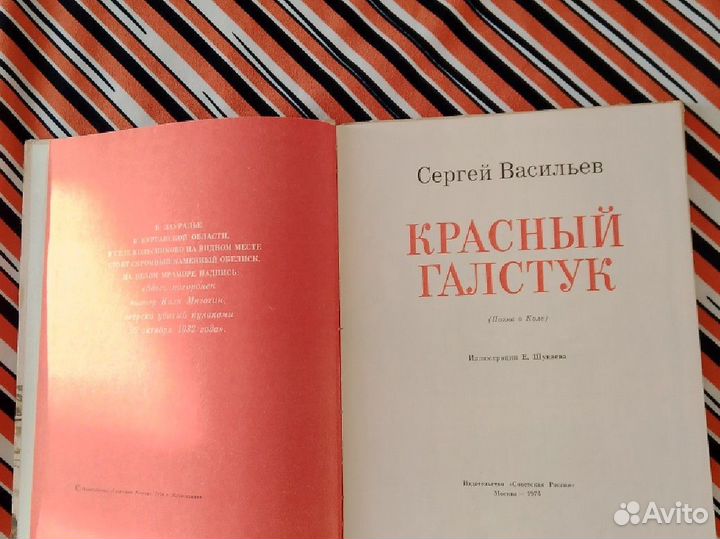 Книги детские СССР 1972-1984гг