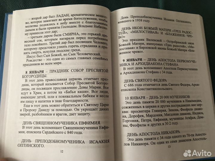 Книга - Календарь богов. Царевский В.А