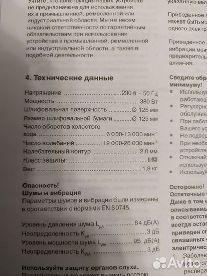 Машина шлифовальная