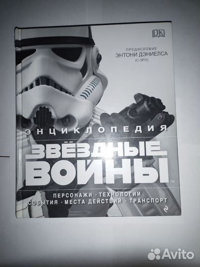 Звездные Войны книги, комиксы, энциклопедии