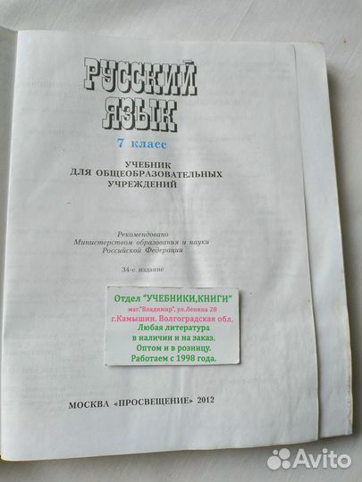 Учебник 7 класс Русский язык Баранов Ладыженская12