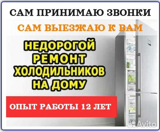 Ремонт холодильников Симферополь. Выезд на дом