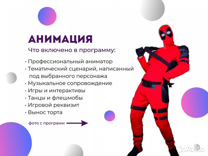 Аниматоры, Шоу, Квесты, Мастер-классы