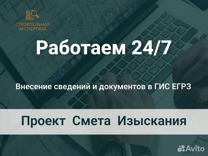 Строительная экспертиза проектной документации