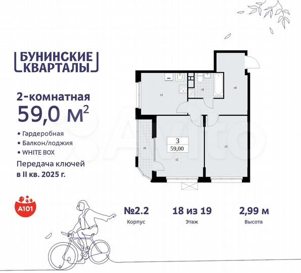 2-к. квартира, 59 м², 18/19 эт.