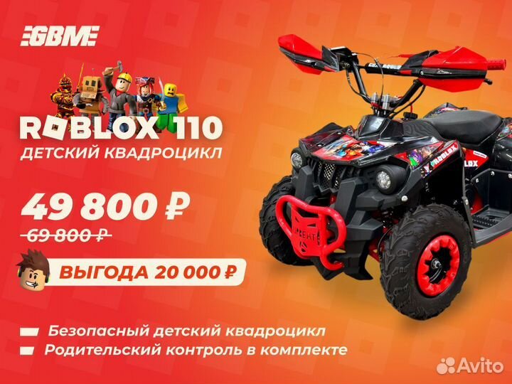 Квадроцикл GBM roblox 110 зеленый