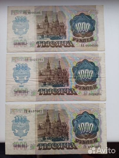 Банкнота 1000 рублей 1991 и 1992 года