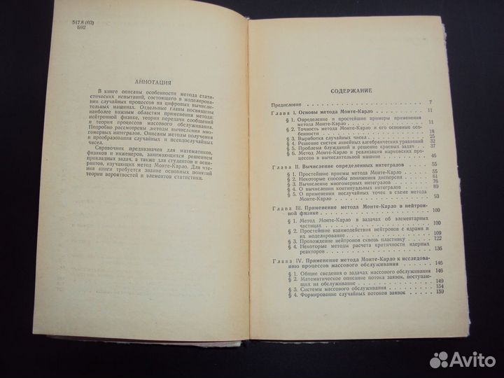 Метод статистических испытаний 1962