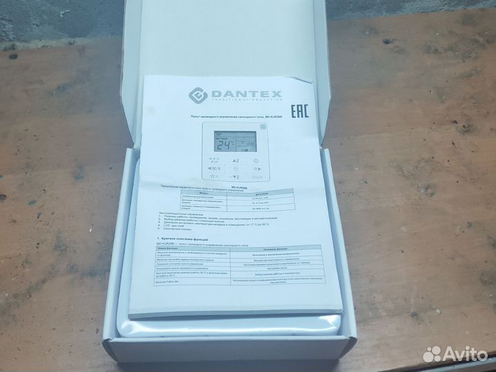 Пульт проводного управления Dantex