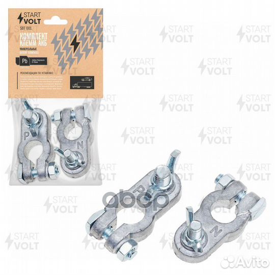 Комплект клемм акб свинец, гайка-барашек 8мм SB