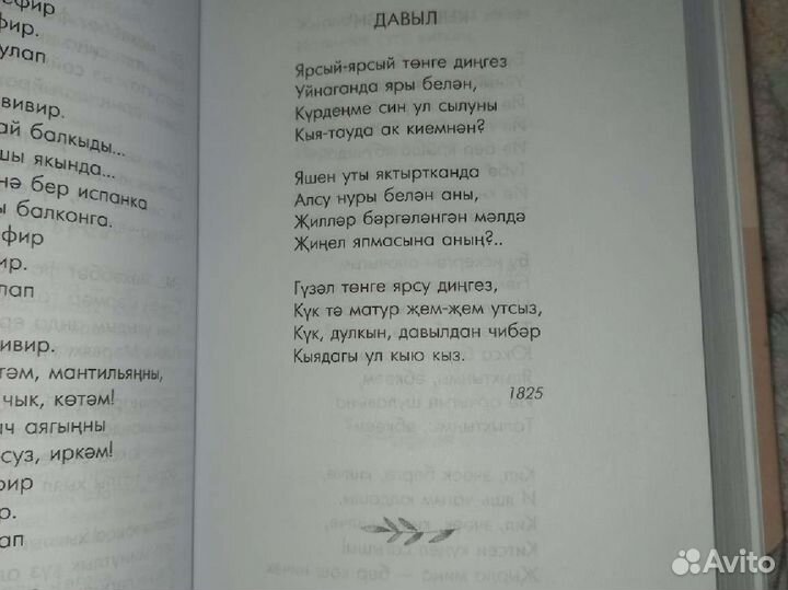 Стихи, поздравления на татарском и русском языках