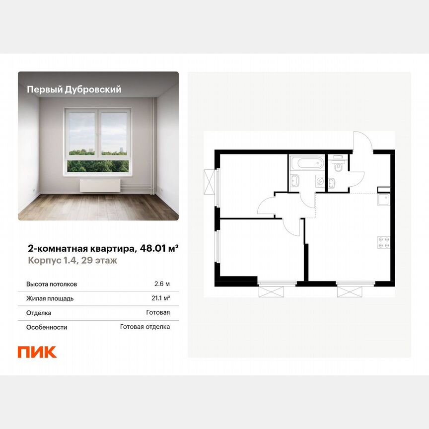 2-к. квартира, 48 м², 29/38 эт.