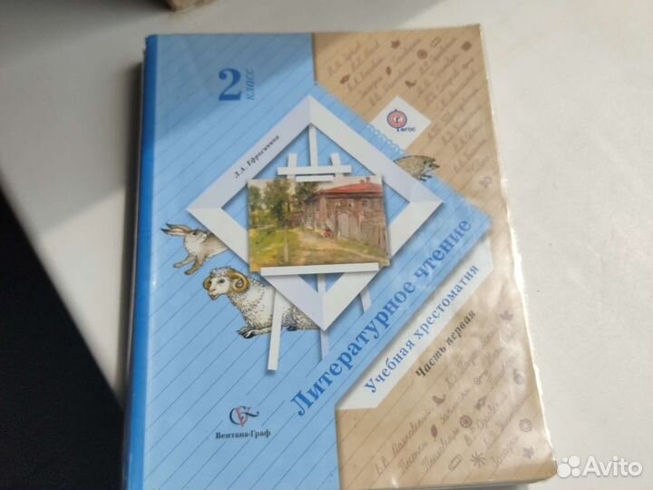 Хрестоматия 2кл, 3кл, 4кл