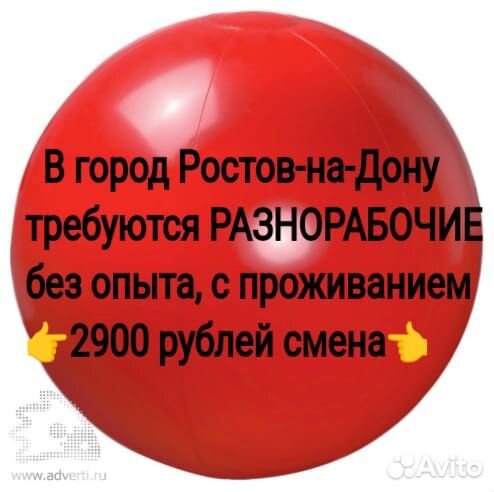 Рабочий на подсоб.работы /вахта в Ростов-на-Дону