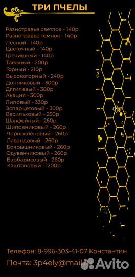 Мёд светлый от производителя. Опт. Доставка