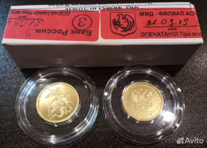 Москва 50 рублей 2022 Победоносец золото ммд