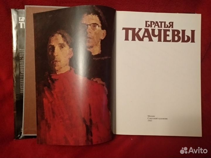 Книга Братья ткачевы