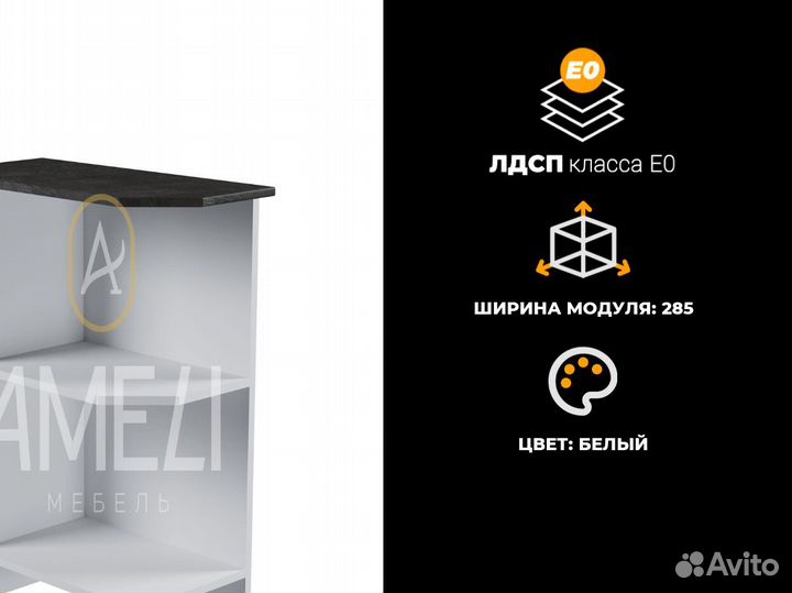 Кухонный модуль стол угловой с полками
