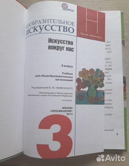 Изобразительное искусство. 3 класс. Учебник
