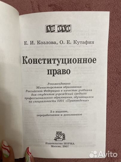 Учебник по конституционному праву