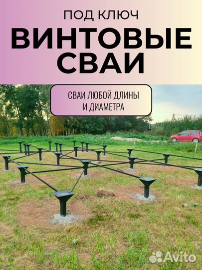 Винтовые сваи 