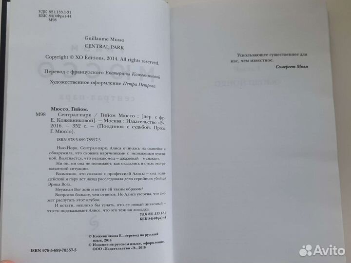 Гийом Мюссо 