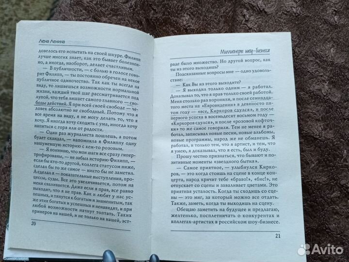 Книга Лена Ленина миллионеры шоу бизнеса