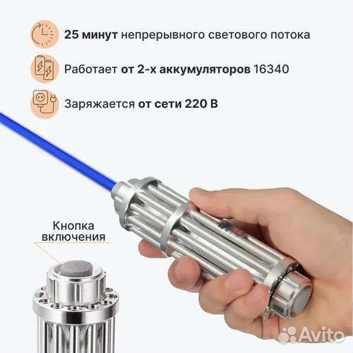 Мощная лазерная указка