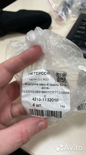 Форсунки на газель