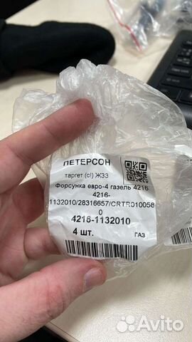 Форсунки на газель