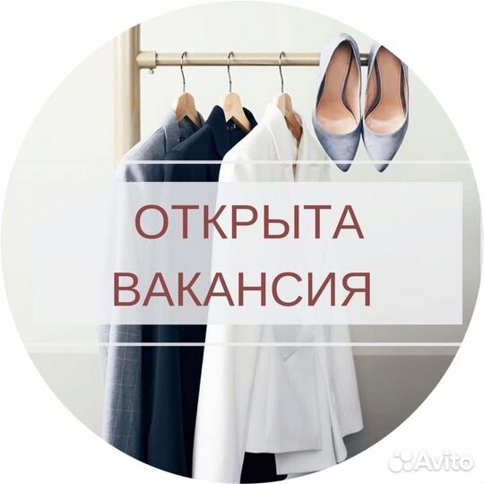 Продавец консультант