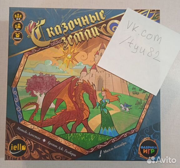 Настольная игра 