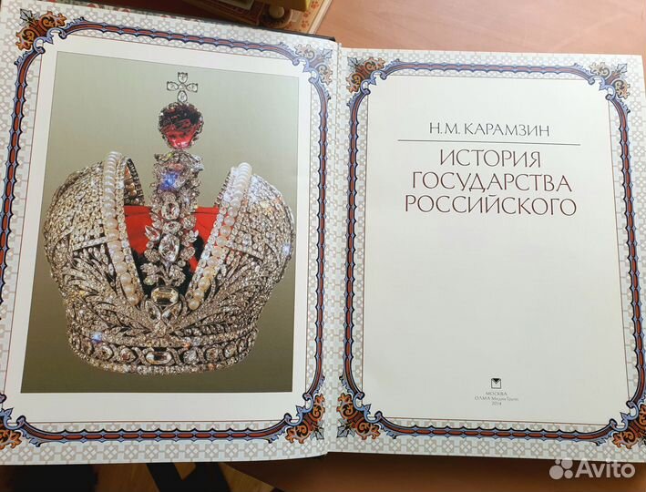 История государства российского Н. М. Карамзин