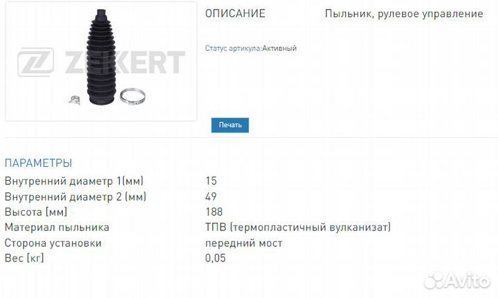 Пыльник рулевой рейки Hyundai Solaris / Rio 3