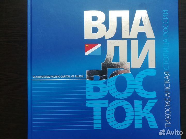 История Владивостока.Фотожурнал