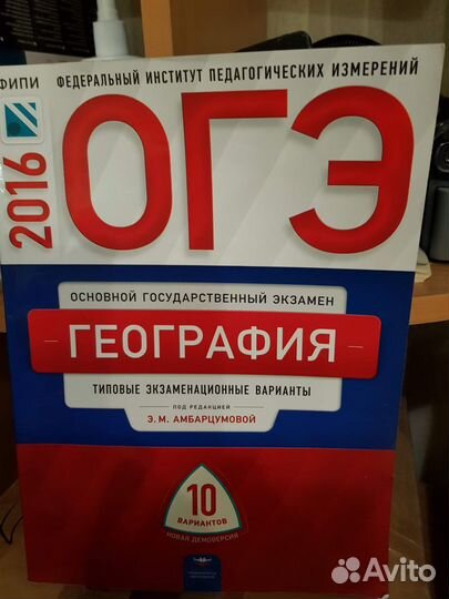 География огэ амбарцумовой