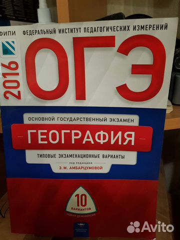 География огэ амбарцумовой