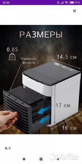 Мини-кондиционер, вентилятор