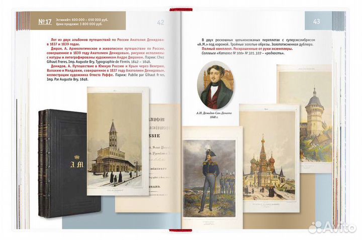 Книга 100 самых дорогих книг и автографов России