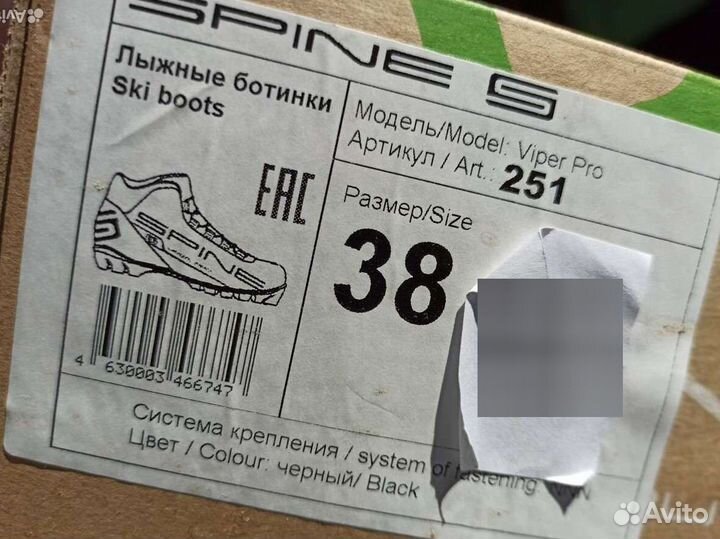 Лыжные ботинки Spine 38