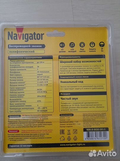 Беспроводной звонок Navigator