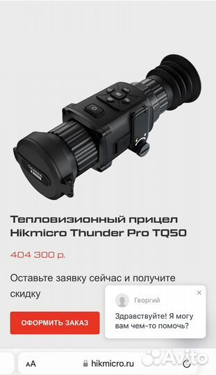 Тепловизионный прицел Hikmicro Thunder Pro TQ50